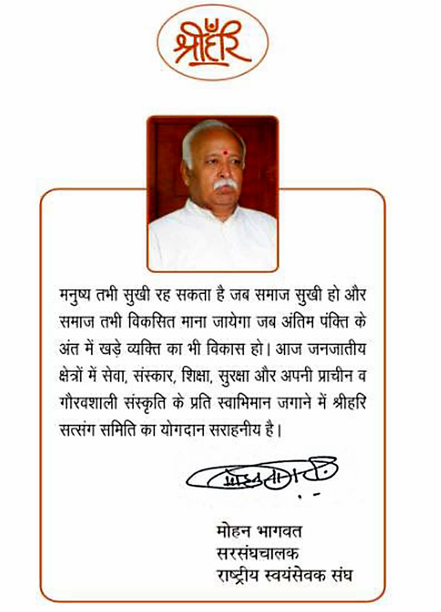 Letter with the Shri Hari seal and a message of blessings for the organisation