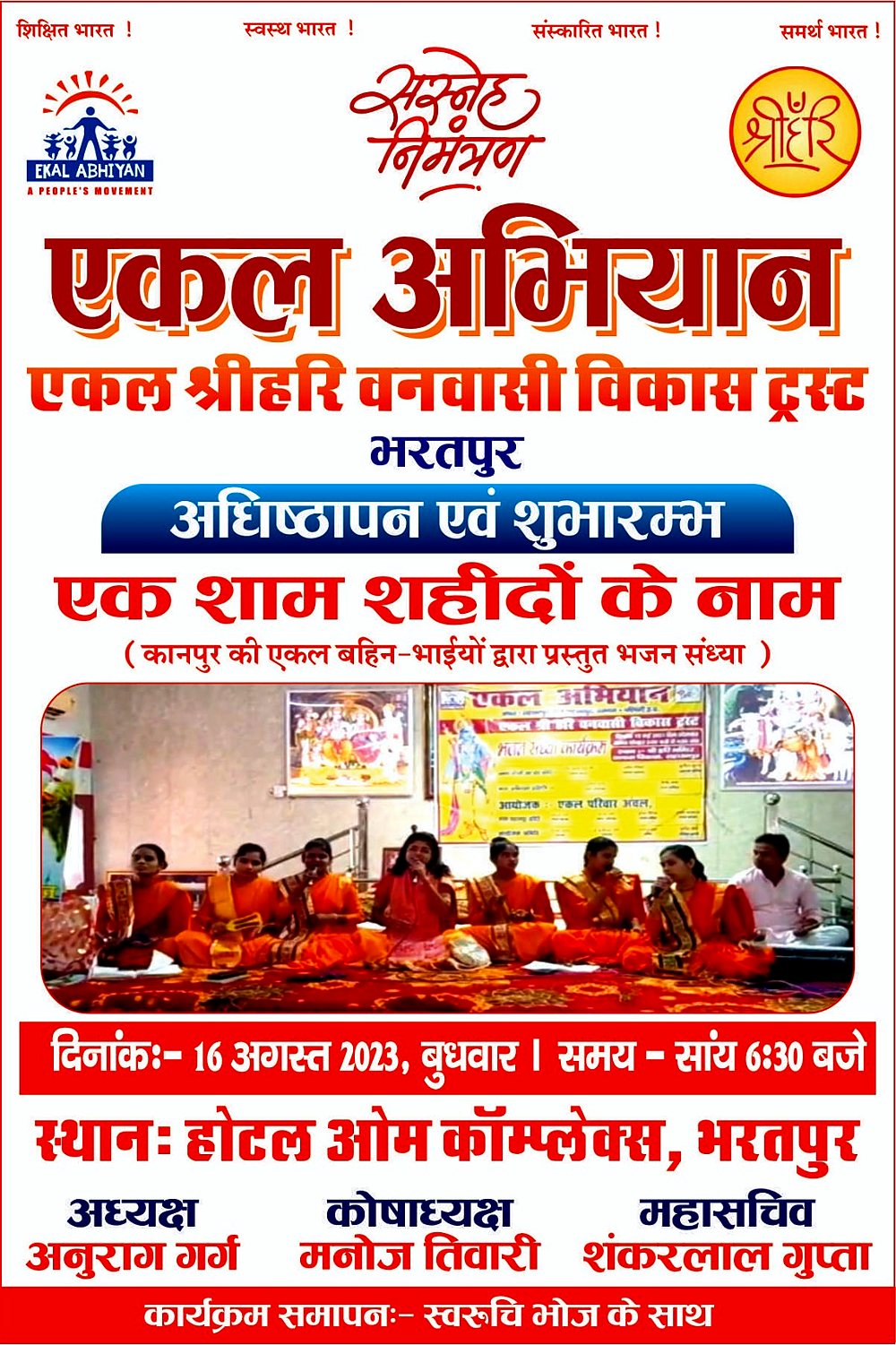 Ekal Shrihari Vanvasi Trust Bharatpur — inauguration and 'Ek Shaam Shaheedon ke Naam'