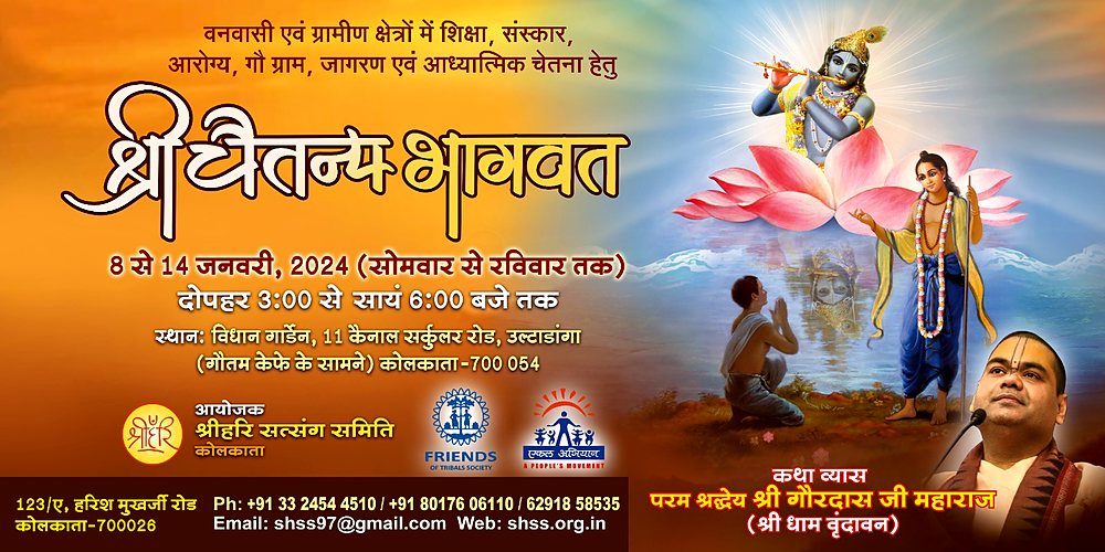 Shri Chaitanya Bhagwat Katha — Kolkata