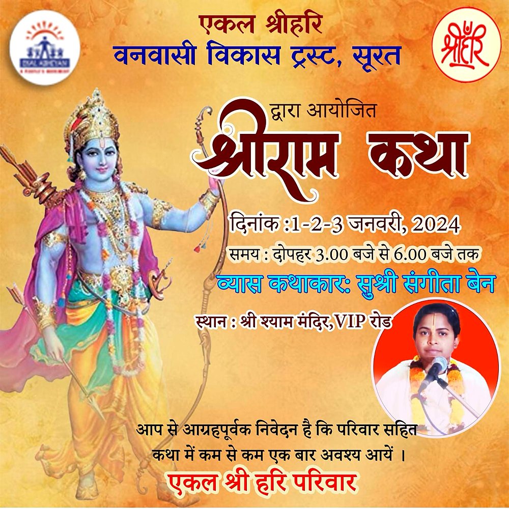 Shri Ram Katha — Surat, January 2024